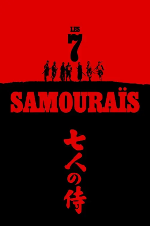 Consulter les informations sur le film Les sept samouraïs