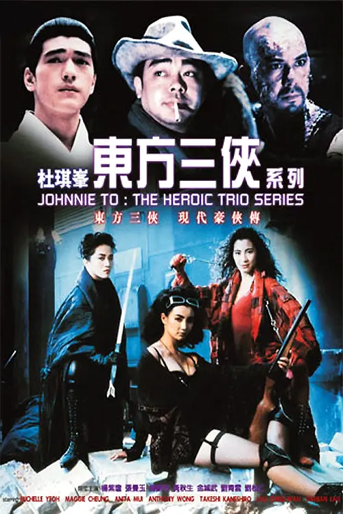 Couverture de l'album Heroic Trio - Saga Couverture de l'album Heroic Trio - Saga