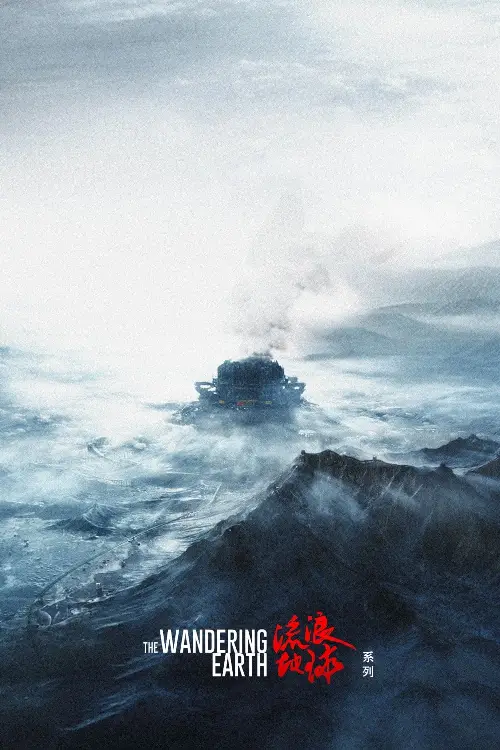 Couverture de l'album The Wandering Earth - Saga