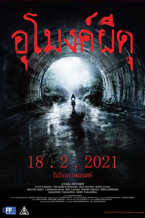 Couverture de l'album Village hurlant - Saga